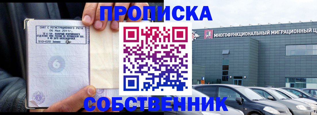 временная регистрация 2025 в Жуковке