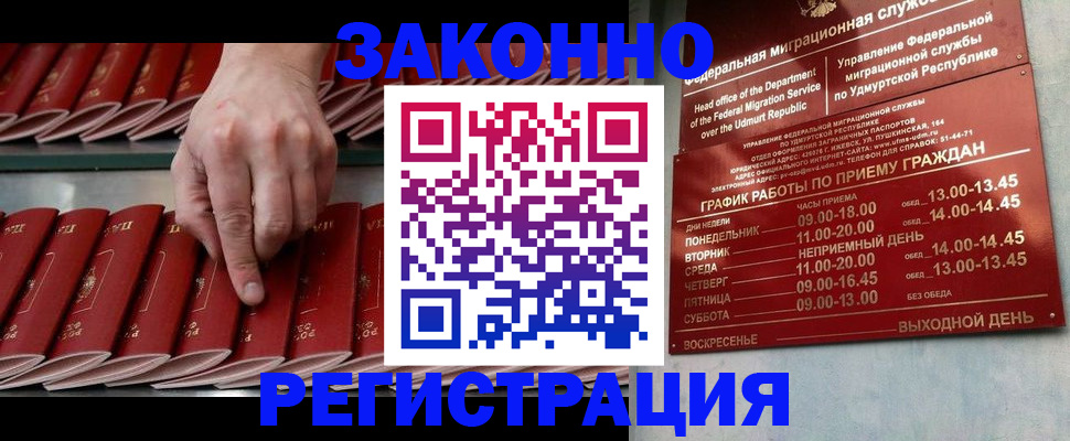купить прописку в Жуковке