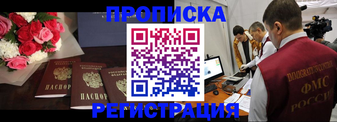 прописка в Жуковке