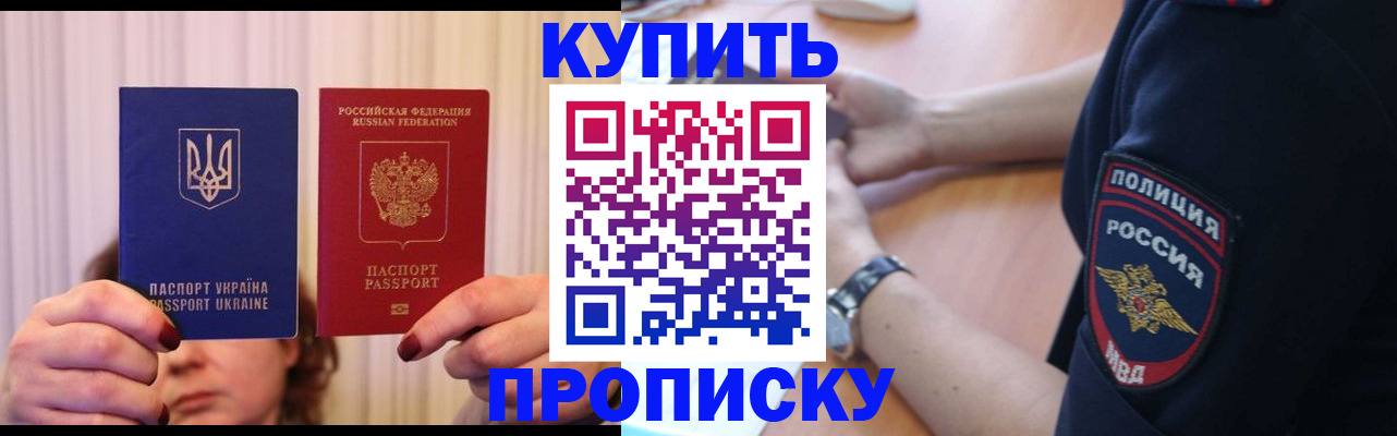 прописка для кредита в Жуковке