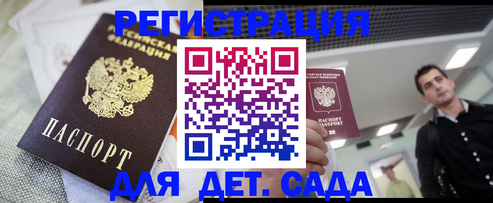 временная регистрация купить в Жуковке