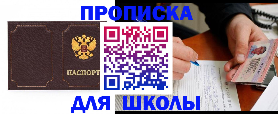 прописка для кредита в Жуковке