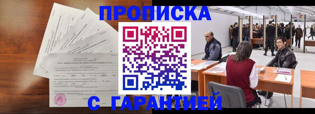 временная регистрация адрес в Жуковке