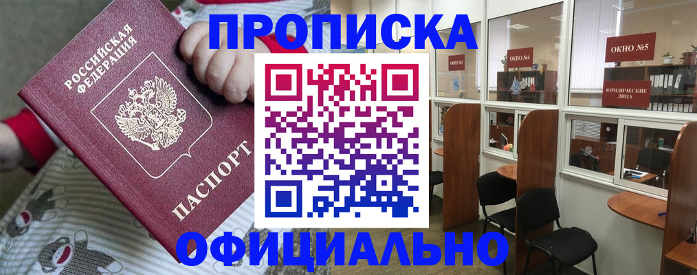 временная регистрация для школы в Жуковке
