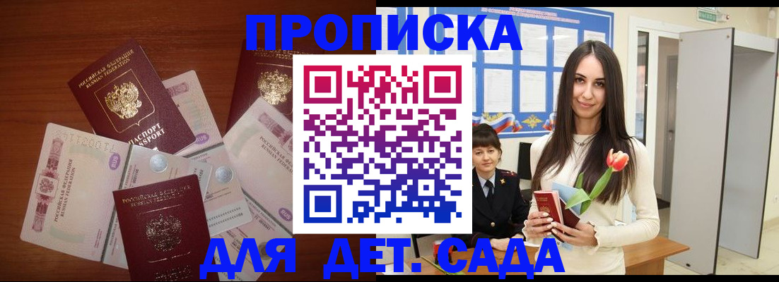 прописка для военкомата в Жуковке